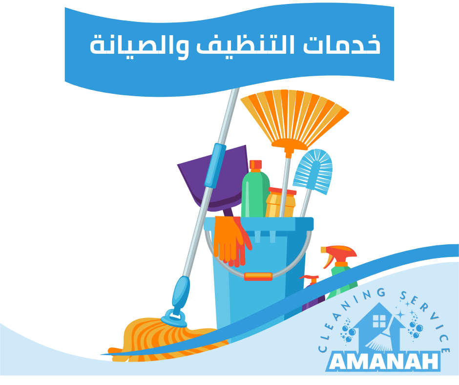 شركة تنظيف منازل في جدة
