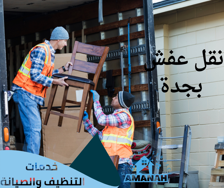 نقل عفش للمتزوجين بجدة