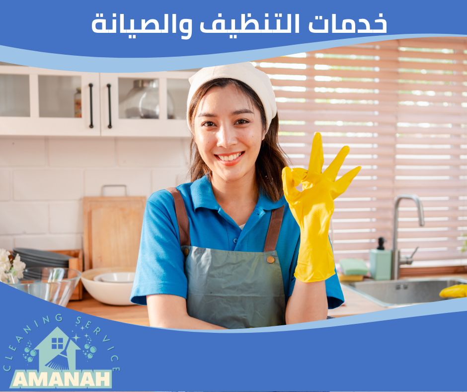 تنظيف منازل بحي الصفا بجدة