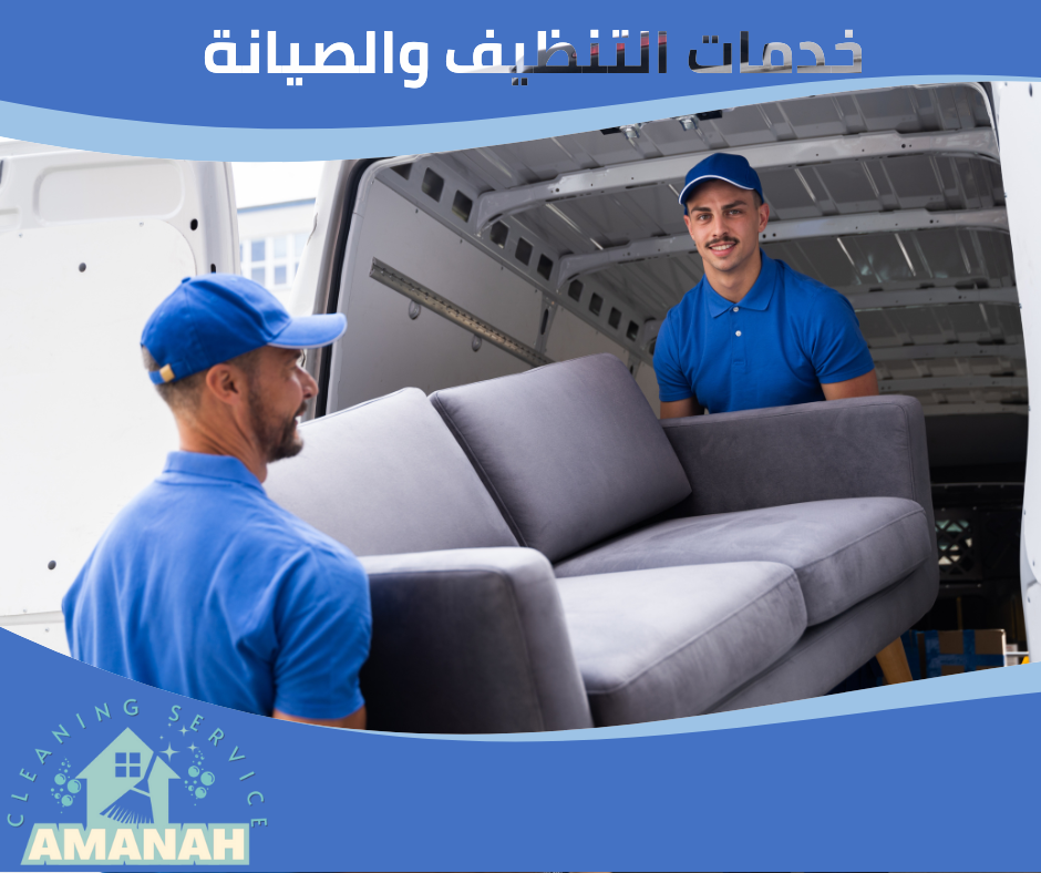 خدمات تخزين الأثاث بمكة