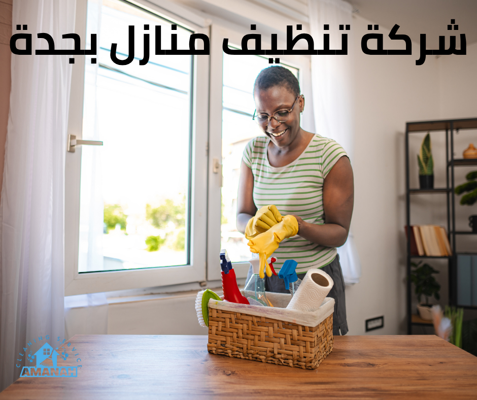 شركات تنظيف في جدة