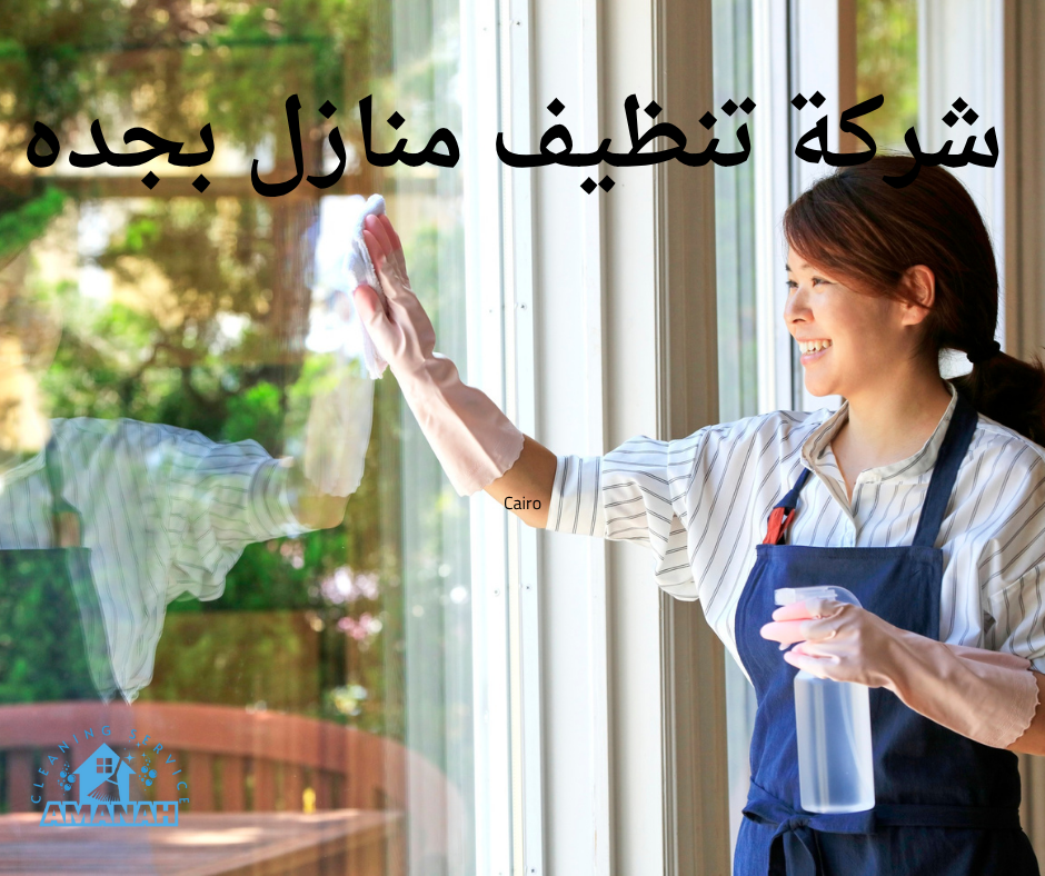 شركة تنظيف بجدة