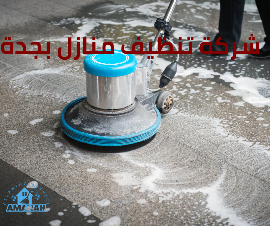 شركة تنظيف منازل جدة