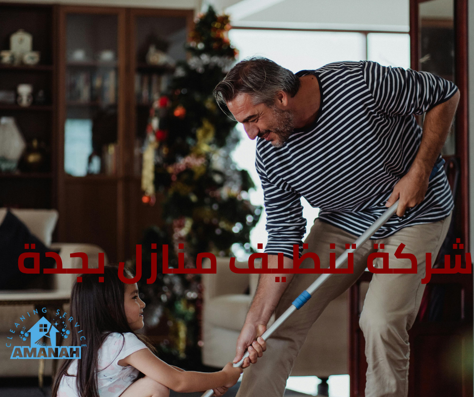تنظيف وتعقيم المنازل جدة