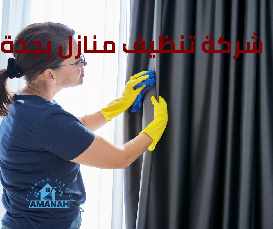 تنظيف المنازل قبل السكن جدة