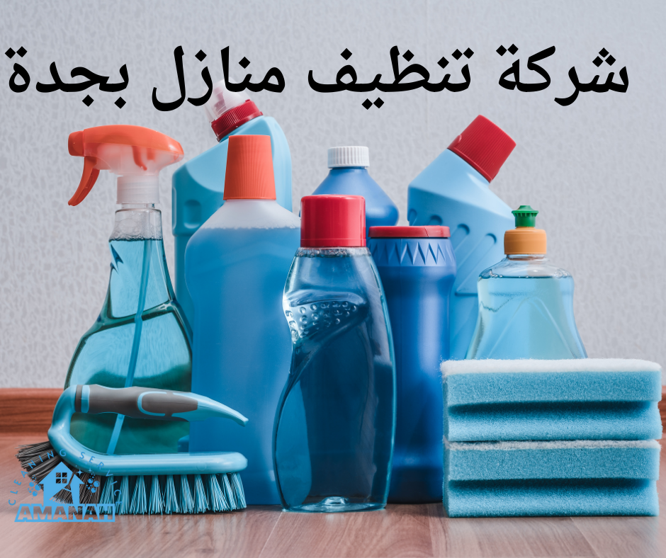 تنظيف فلل شمال جدة