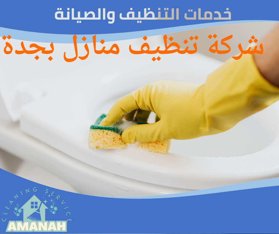 تنظيف سجاد بجدة