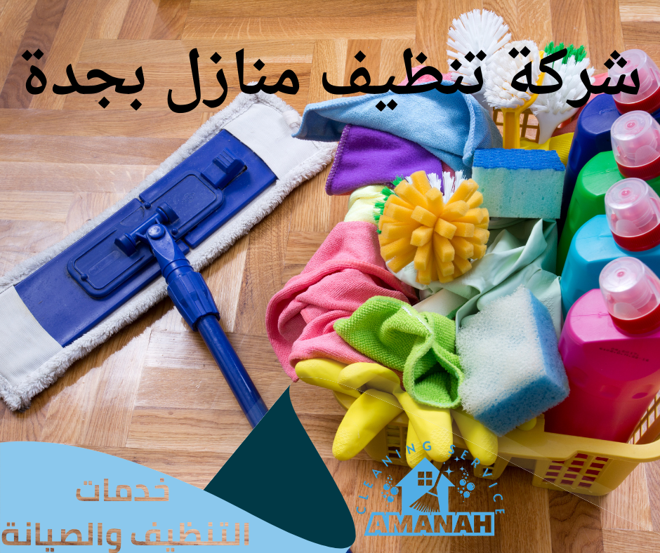 تنظيف فلل بعد التشطيب جدة