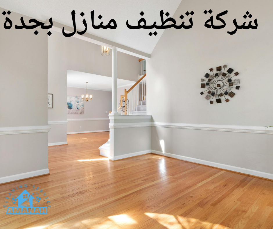 تنظيف فلل راقية بجدة