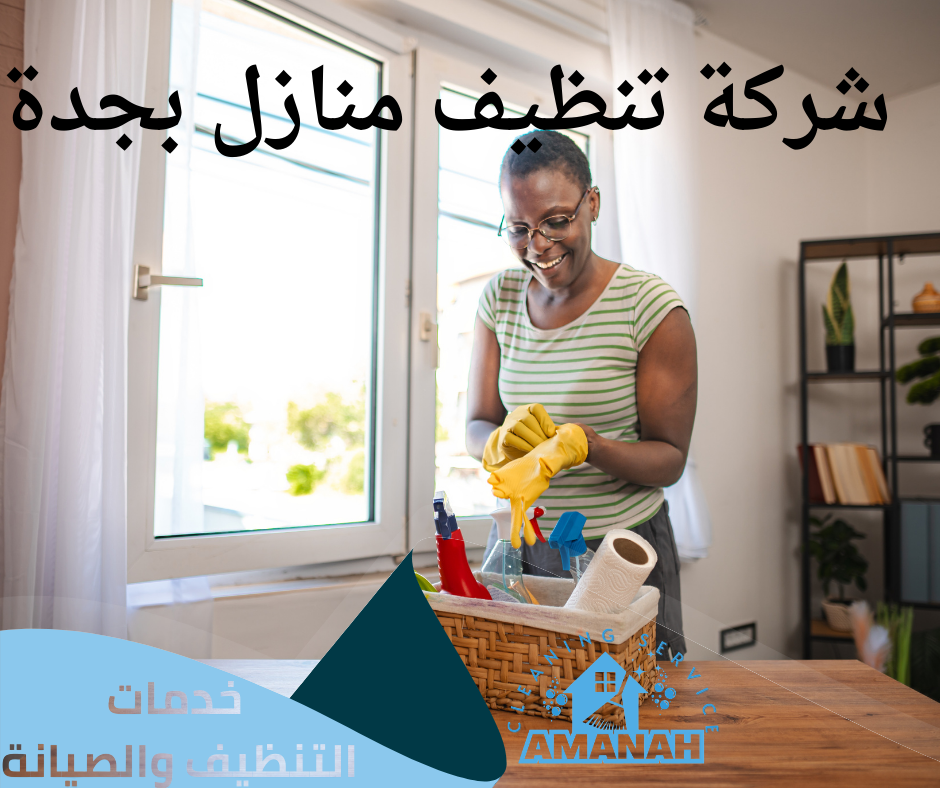 تنظيف فلل بعد التشطيب جده