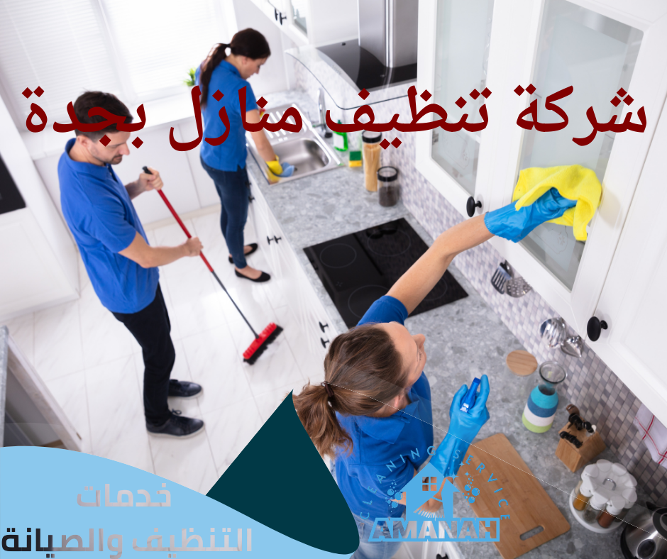 تنظيف أسطح الفلل بجدة