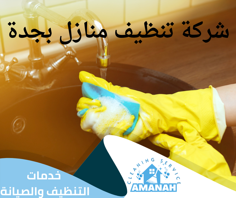 تنظيف خزانات أرضية بجدة