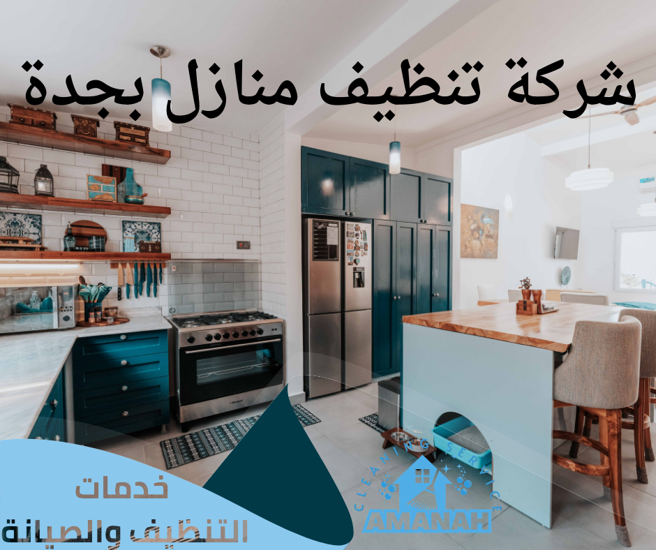 تنظيف خزانات بجدة